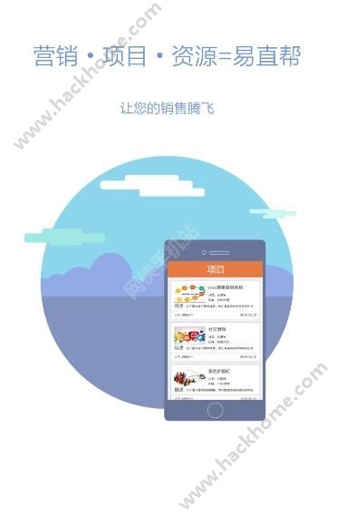 云易恒基易直帮营销助手官方下载 V 2.3.1