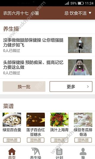 黄帝内经养生软件app下载手机版图片1