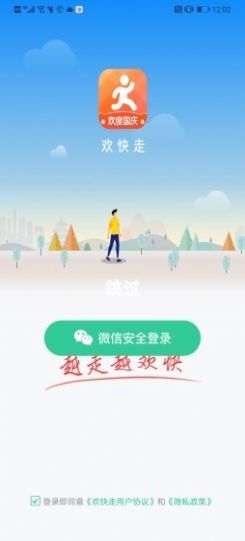 欢快走app安卓版下载 v1.0.0