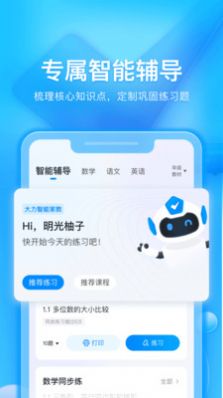 大力辅导app手机版 v1.0.0