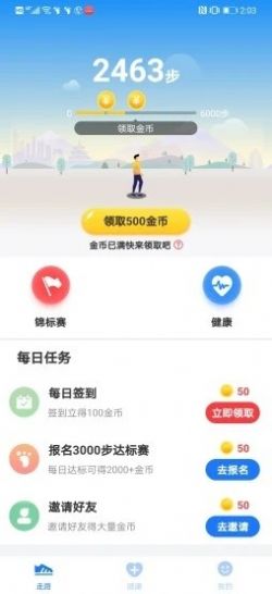 欢快走app安卓版下载 v1.0.0