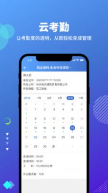 尚工用工管理app官方版 v1.0.0