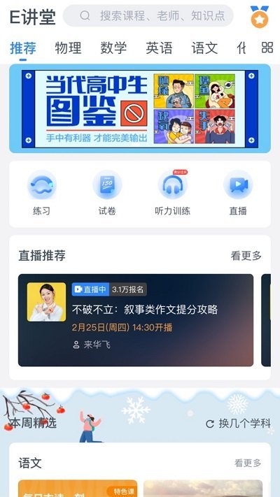 升学e网通高中课程免费app软件下载 v10.1.6