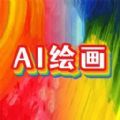 意间AI画家app软件下载 v1.1