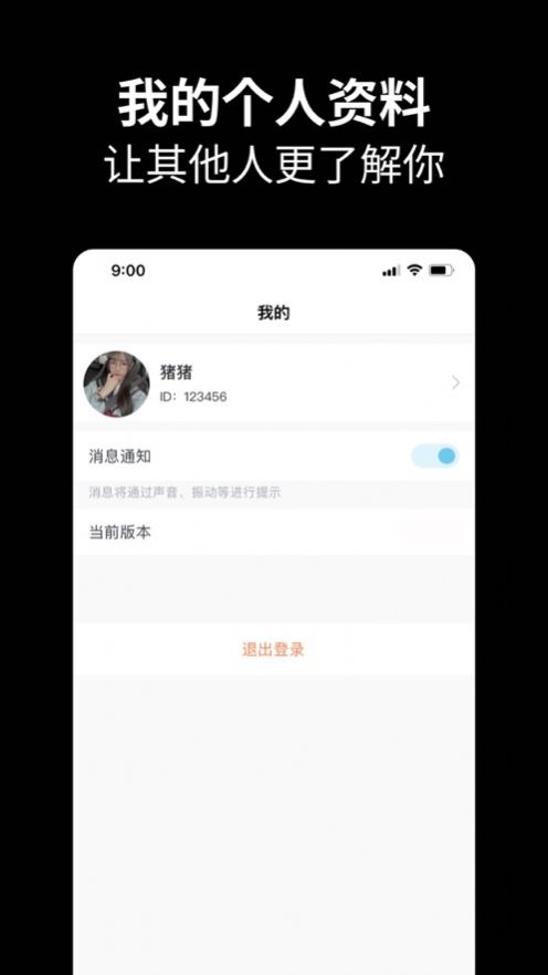 元友聊天app下载安装图片1