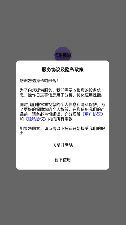 卡帕部落ios软件下载app v2.1.90