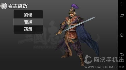 三国志战记汉化安卓版下载（含数据包） v1.03