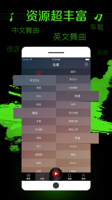 DJ多多软件IOS版 v5.4.10