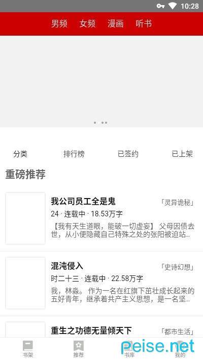 息壤阅读中文网app免费下载 v1.0.1