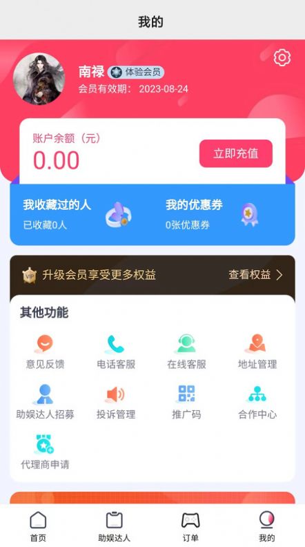 长沙艺友玩伴软件手机版下载 v1.0.0