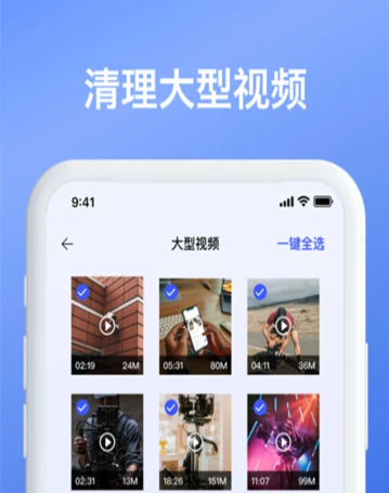 智能手机内存清理app最新版图片1