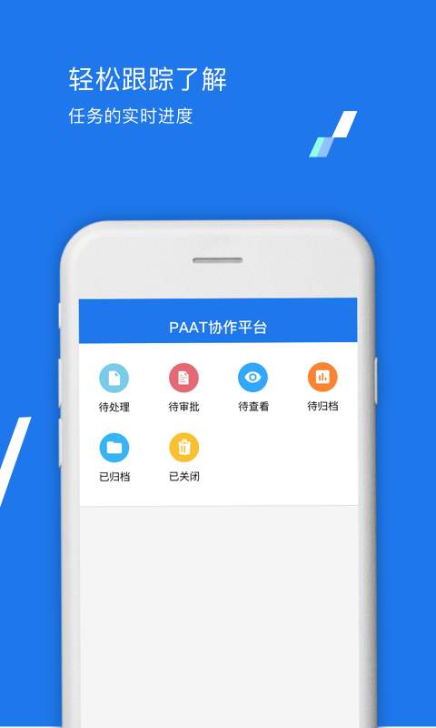 PAAT协作平台app手机版下载 v1.2.1