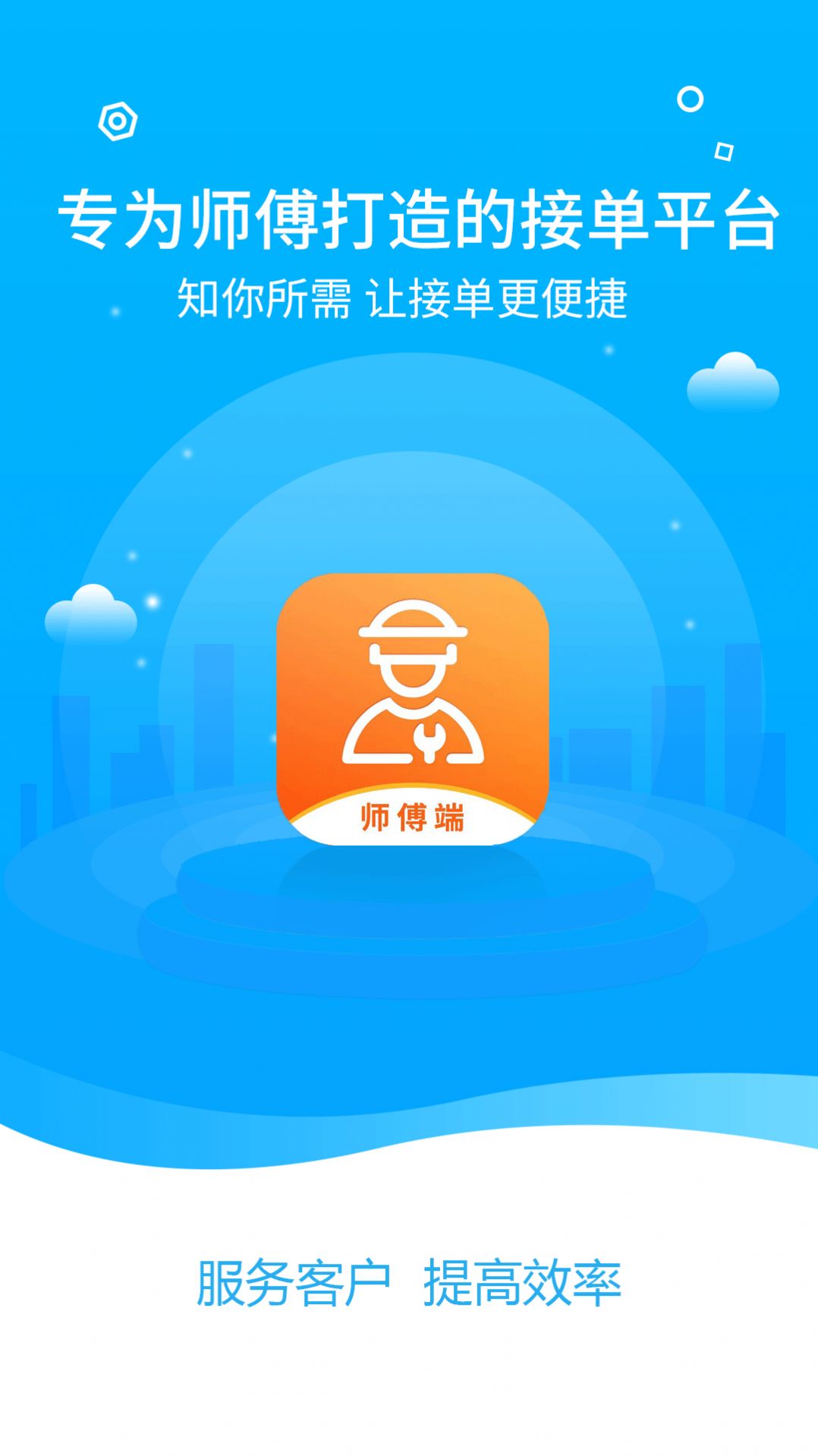 中通快修技师端app官方下载 v1.0.0