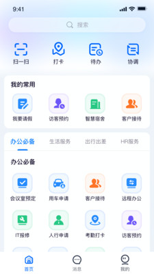 isany三一软件app下载 v1.2.4.2