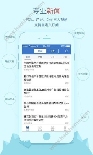 萝卜投研app下载手机版 v3.136.0.18