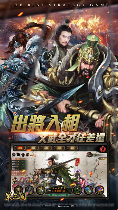 策三国共谋天下最新版手游下载 v1.9.10