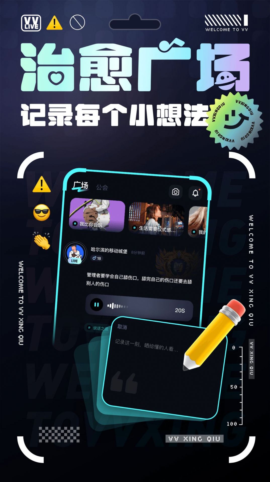 VV星球社交软件官方下载 v1.0.0