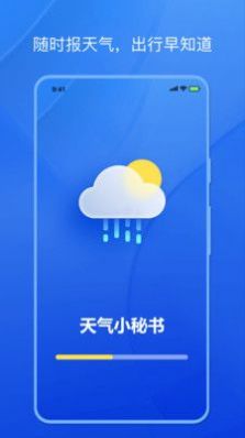 天气小秘书app软件下载 v1.0