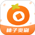 柿子爽刷app安卓版下载 v1.0