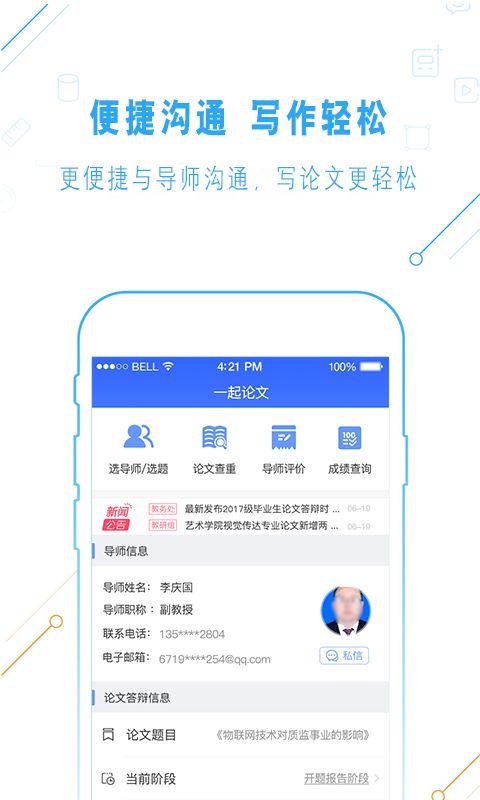 一起论文官网app手机版下载安装 v2.8.8