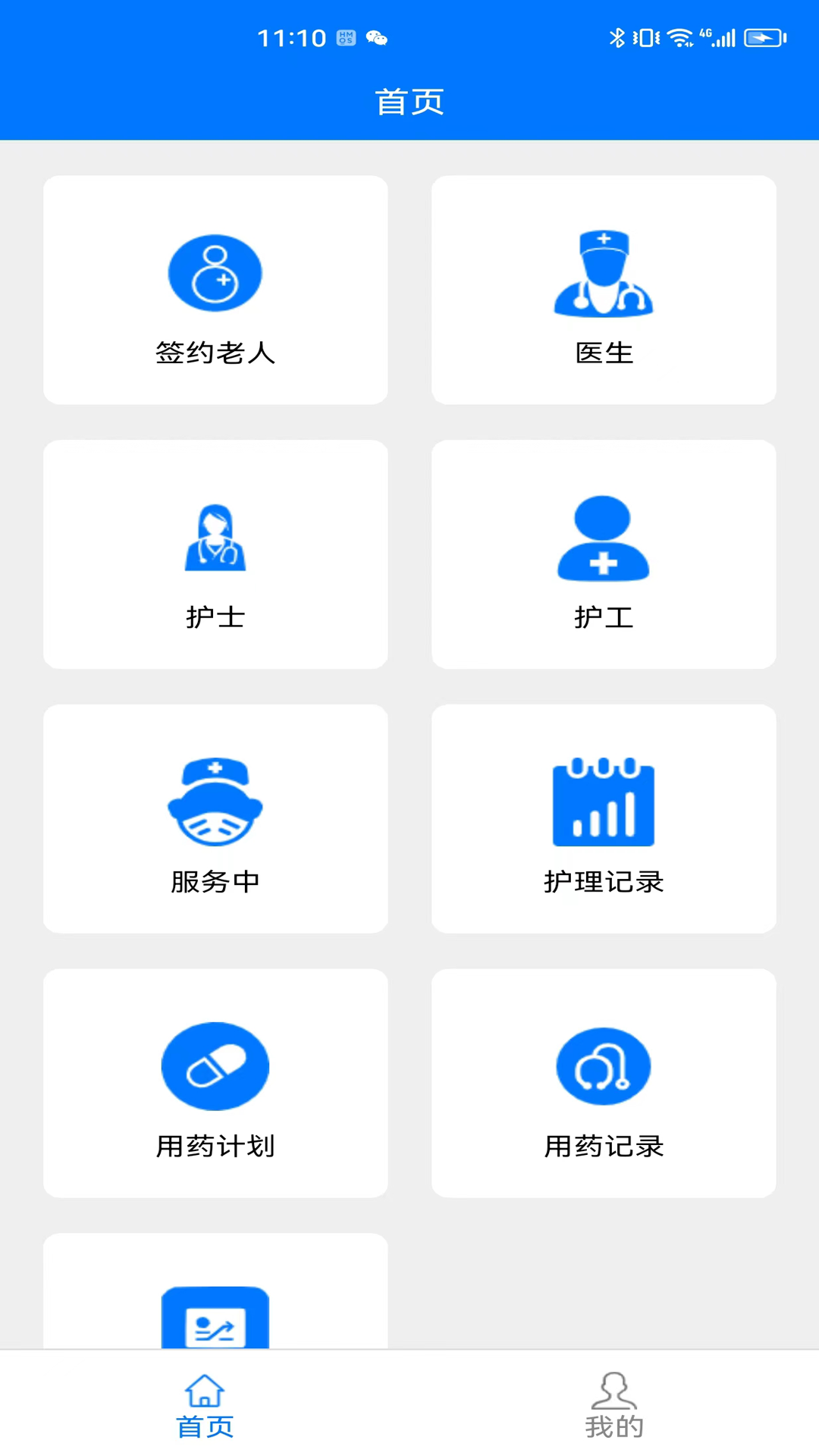 银秋医护端app手机版 v1.0.7