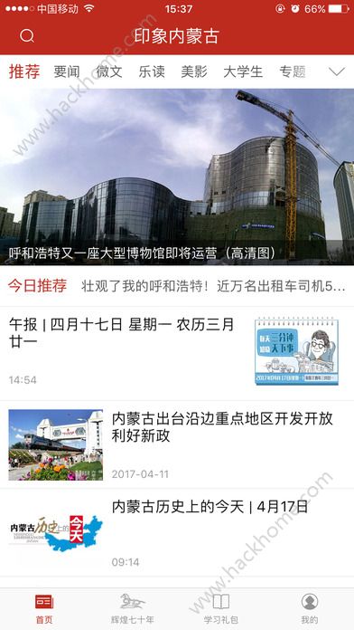 印象内蒙古手机版app官方下载图片2