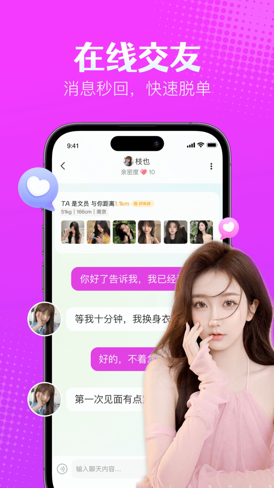 附近聊心真人交友官方下载 v1.0.0