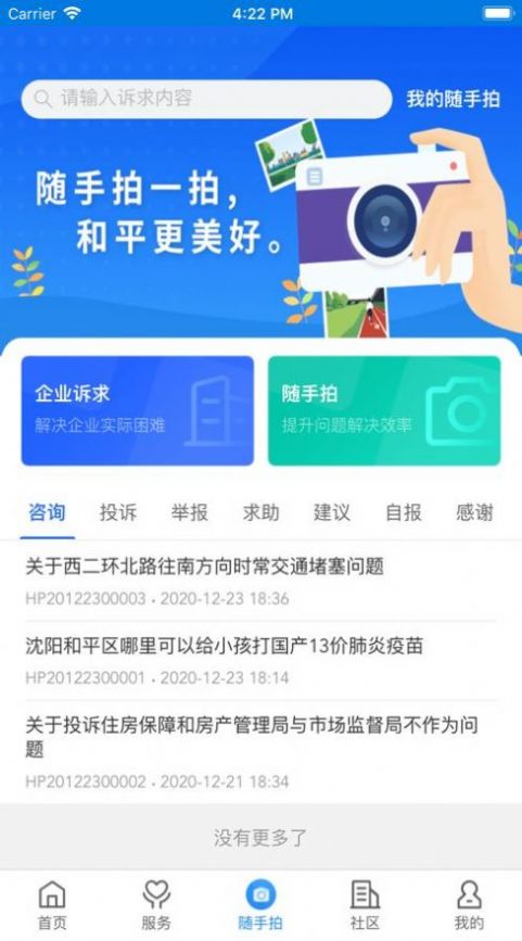 指尖和平app官方免费下载图片1