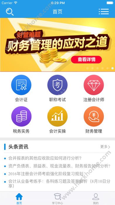 仁和会计课堂app官方在线软件下载 v1.6.1