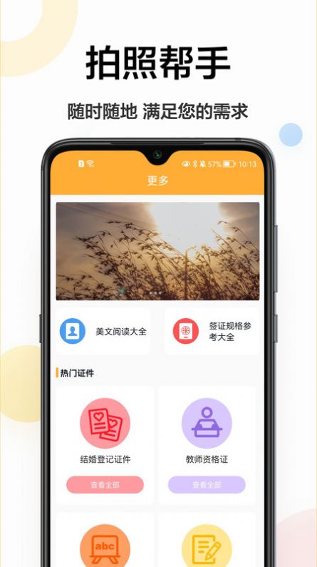 精修电子证件照app软件下载 v1.0.0