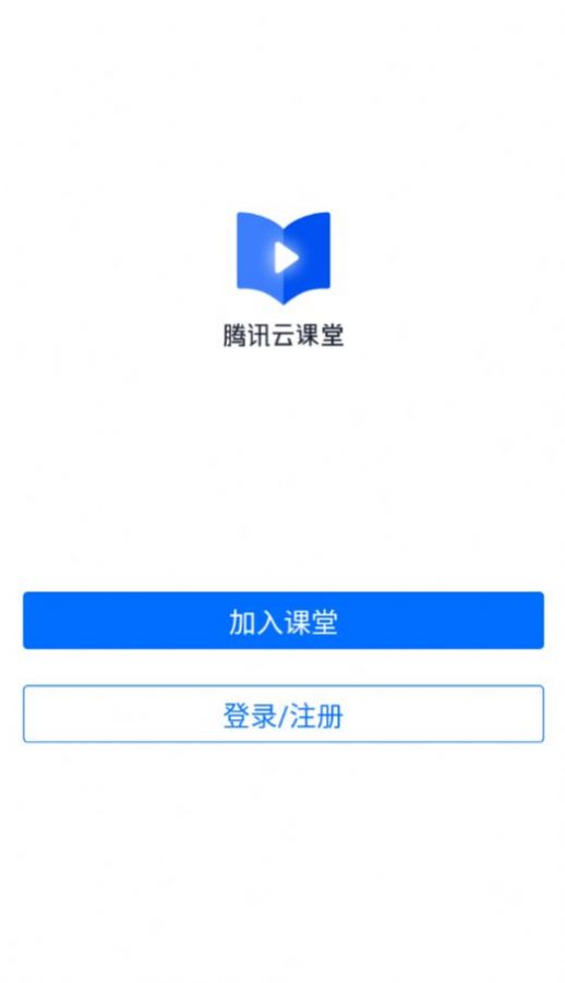 腾讯云课堂学生端app下载安装 v1.5.0.595