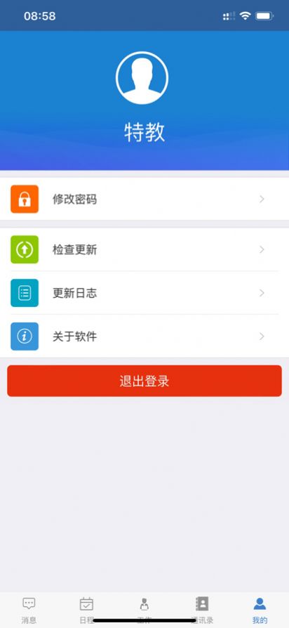 智慧特教app软件最新版 1.0