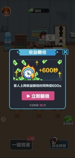 我的网吧游戏红包福利版 v1.0.0