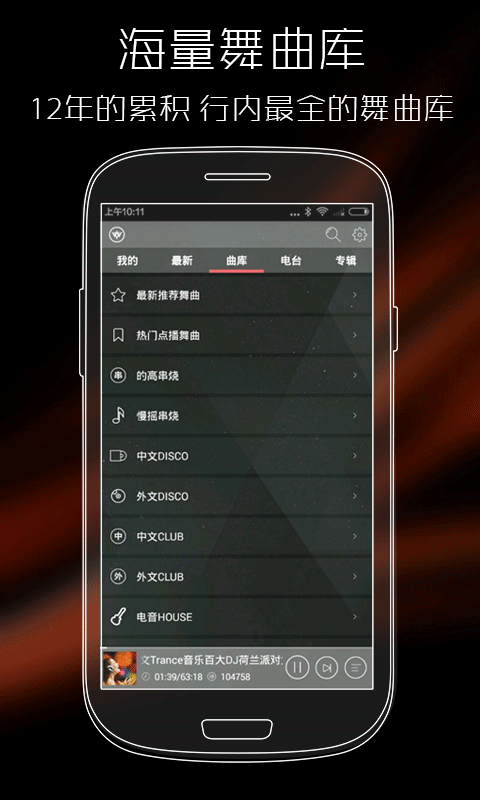 清风DJ音乐网app手机版下载 v2.9.1