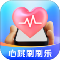 心跳刷刷乐答题软件下载 v1.8.5