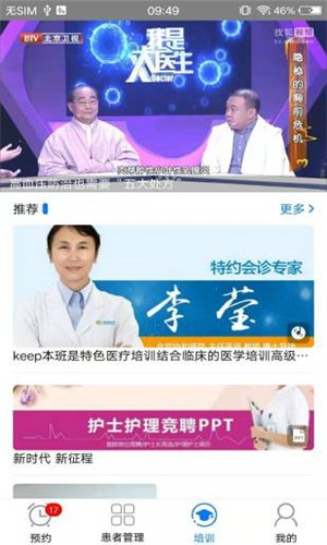 河南省豫医通app官方下载 v1.0