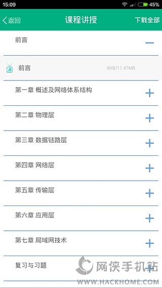 青书学堂官网ios手机版app v23.7.0