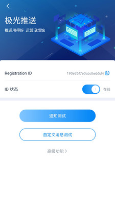 极光Demo业务app官方下载 v1.0.7