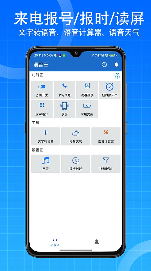 宗介语音播报app软件下载图片2