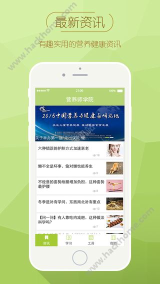 营养师学院app官网下载安装 v4.4.0