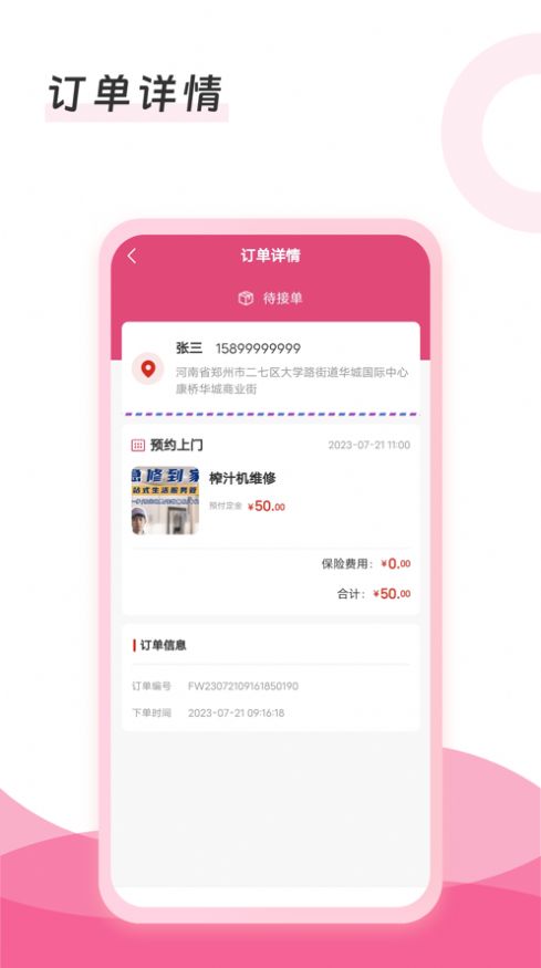 亿佳管家家政服务平台下载 v1.1.8