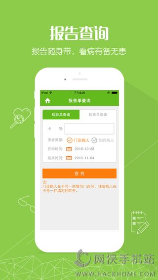 浙大儿院挂号app最新版下载图片1