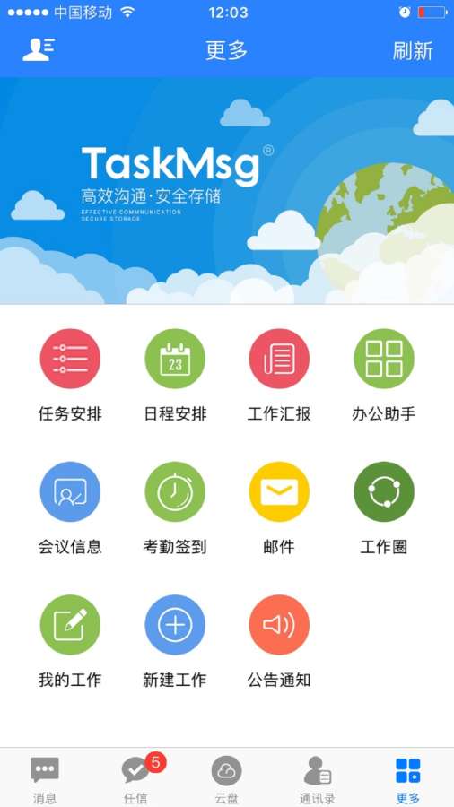 任讯taskmsg app手机版下载图片2