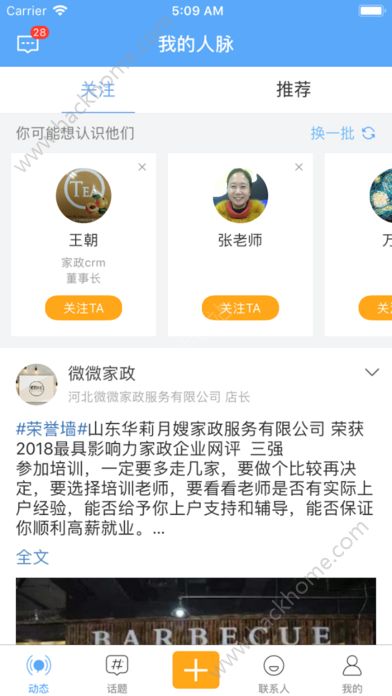 家政加app手机版下载 v5.1.2