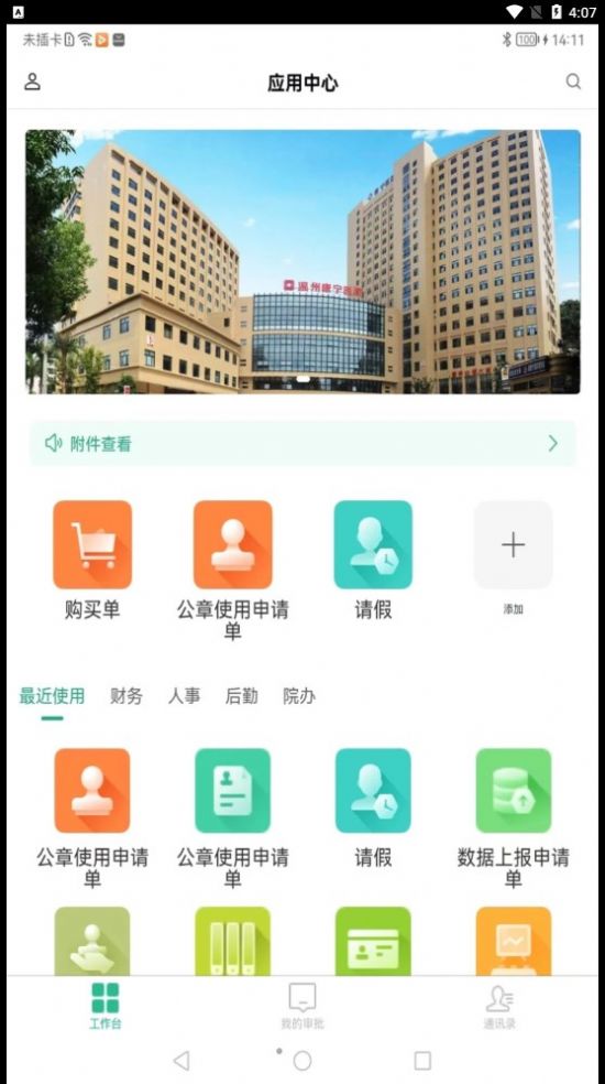 康宁云办公app手机版下载图片1