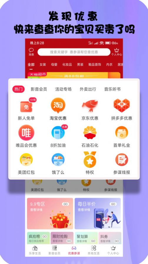 惠参谋导购电商平台app下载图片1