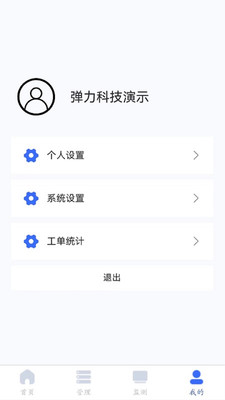 弹力e联消防管理app下载 v1.0.0