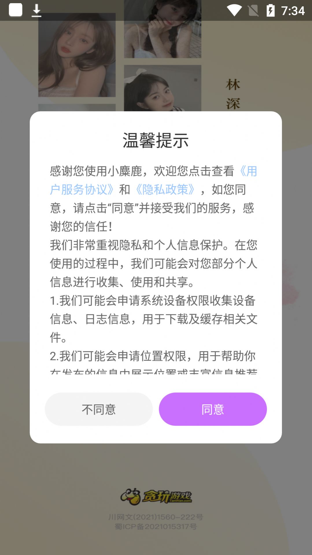 小麋鹿交友app官方版下载 v1.3.6