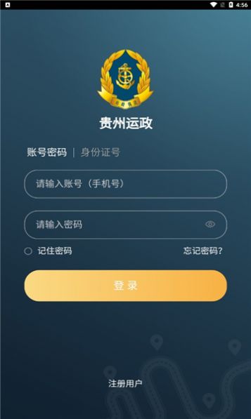 贵州运政手机app下载安装最新版图片1