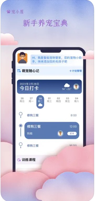 宠小屋app官方下载 v1.0